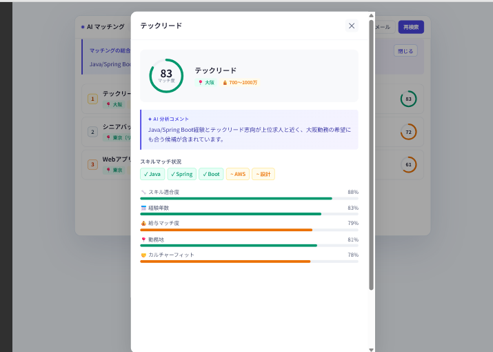 Zoho CRM内AIマッチングWidgetで候補詳細とスコア内訳を表示するデモ画面