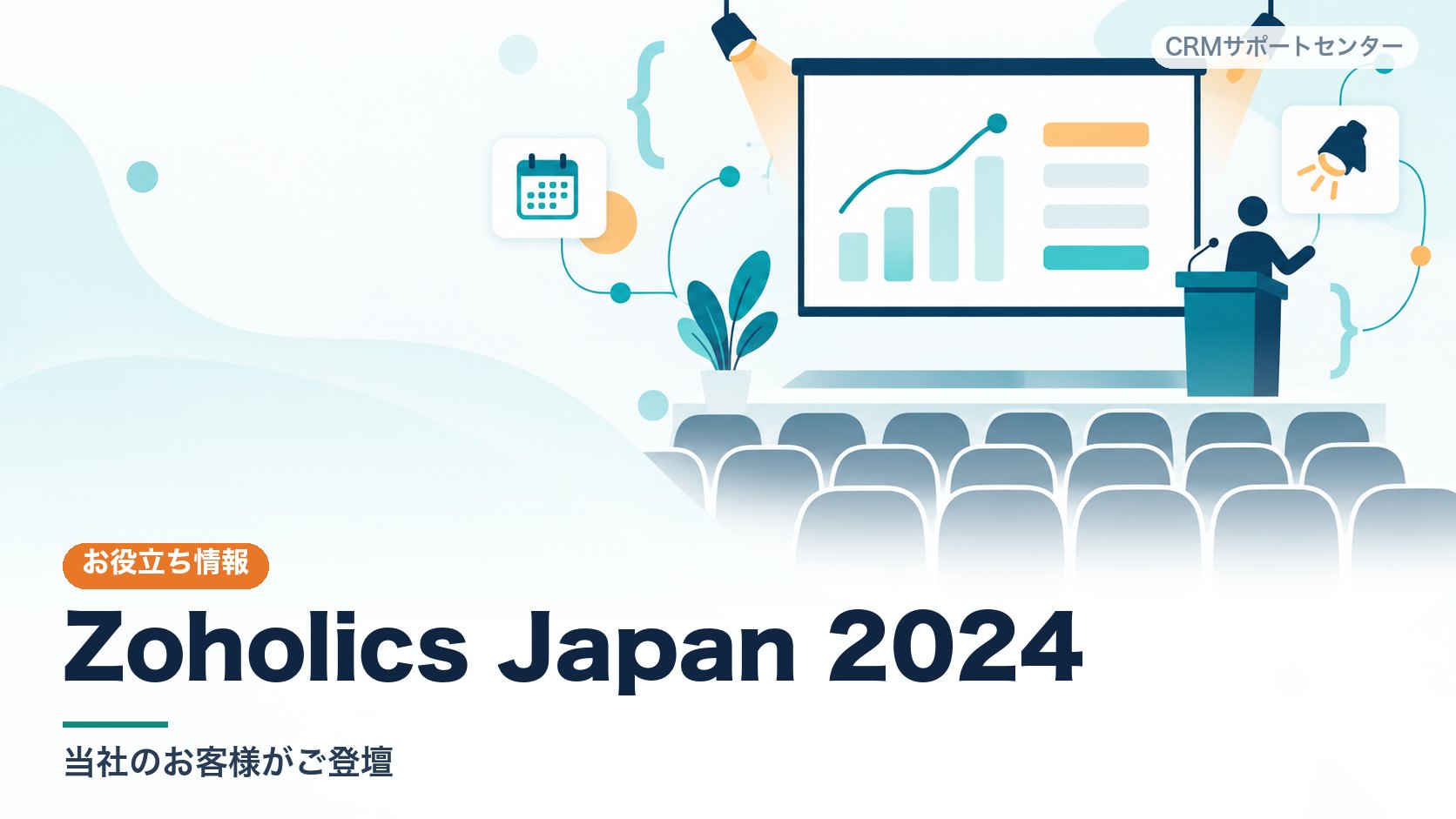 ユーザーイベントの会場で、登壇者のステージと発表スライドの画面、客席を表したイラスト